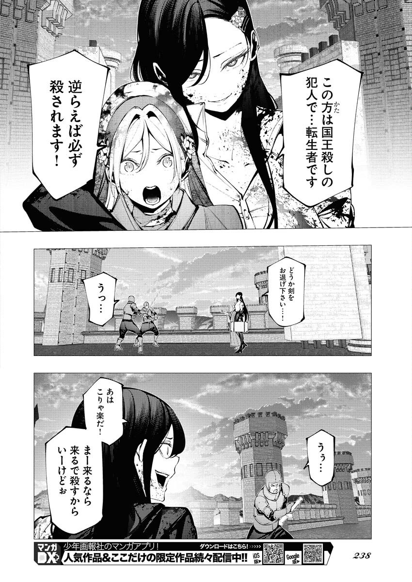 Serial Killer Isekai ni Oritatsu - Chapter 3 - Page 22