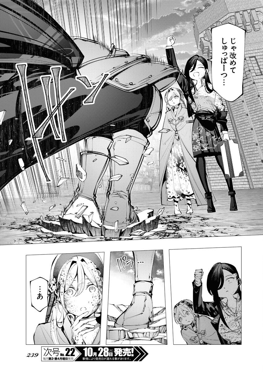 Serial Killer Isekai ni Oritatsu - Chapter 3 - Page 23