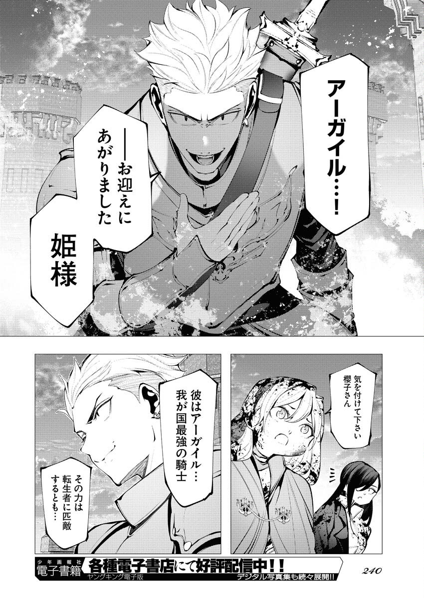 Serial Killer Isekai ni Oritatsu - Chapter 3 - Page 24