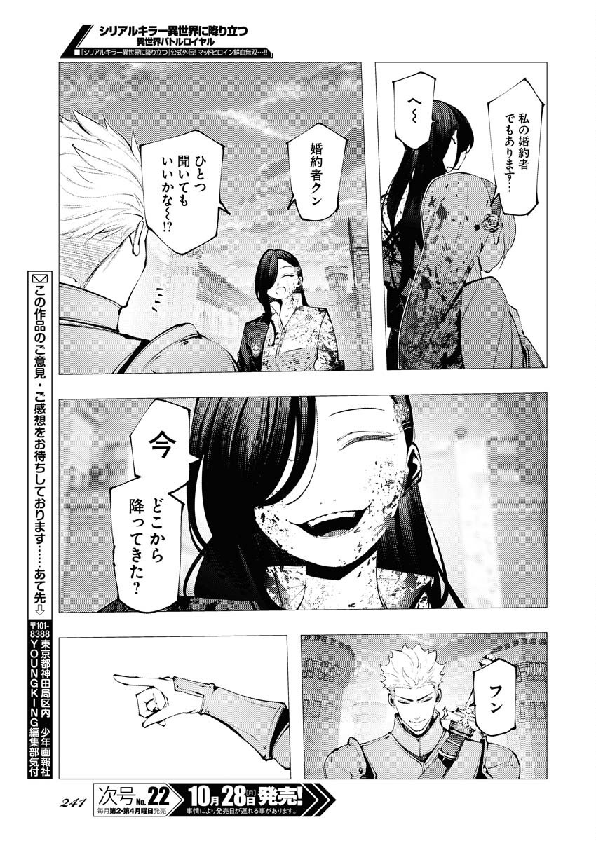 Serial Killer Isekai ni Oritatsu - Chapter 3 - Page 25