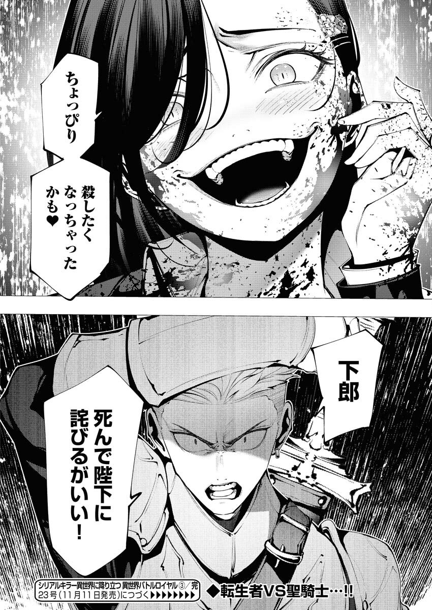 Serial Killer Isekai ni Oritatsu - Chapter 3 - Page 28