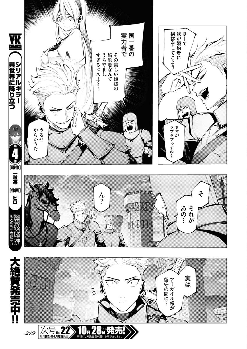 Serial Killer Isekai ni Oritatsu - Chapter 3 - Page 3