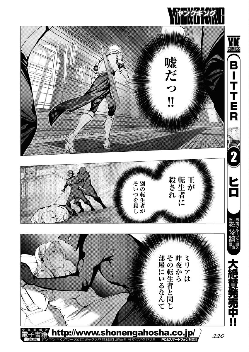 Serial Killer Isekai ni Oritatsu - Chapter 3 - Page 4