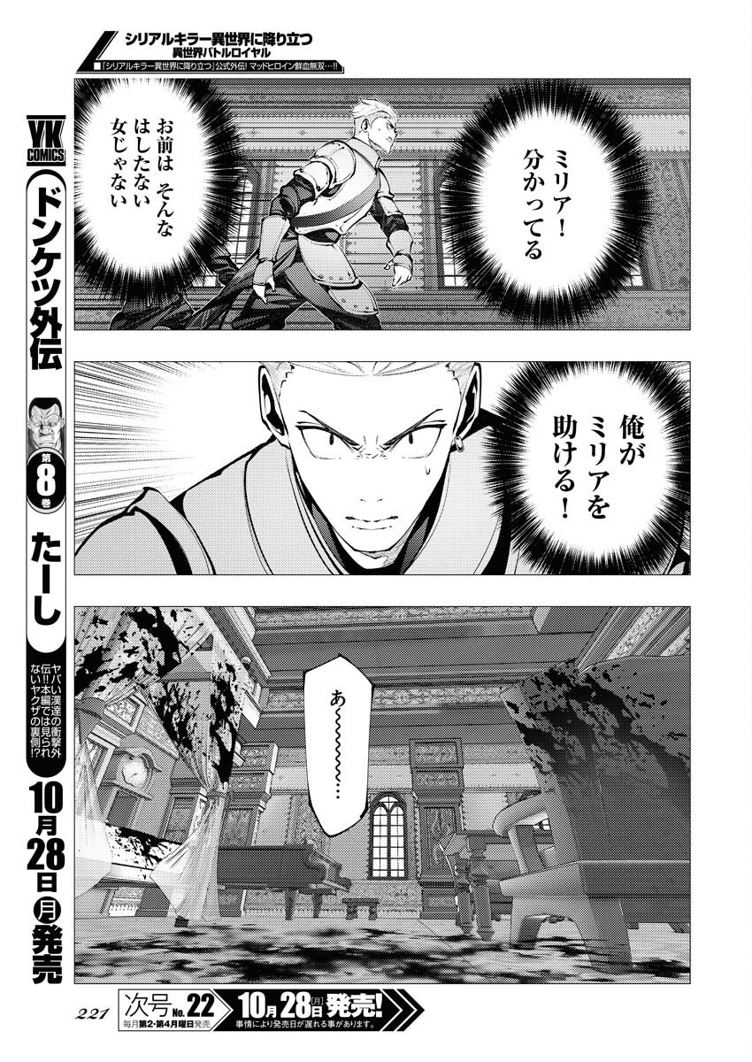 Serial Killer Isekai ni Oritatsu - Chapter 3 - Page 5