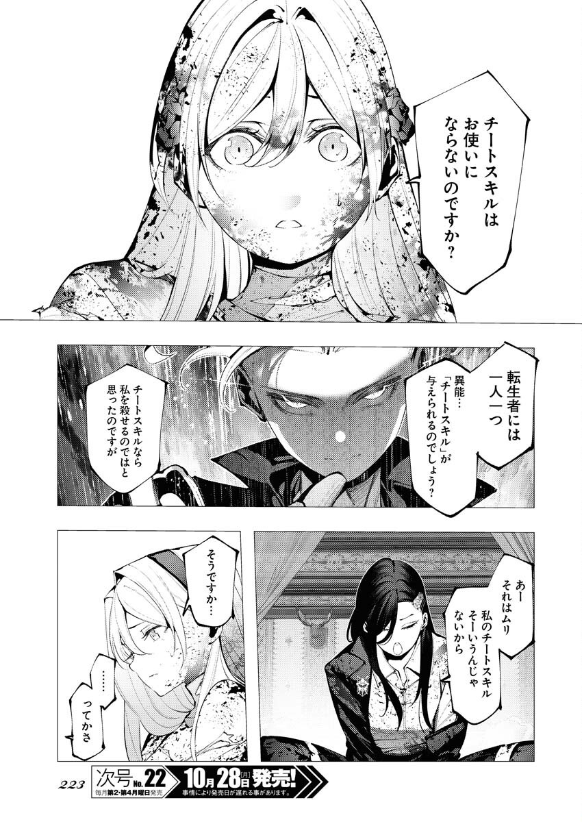 Serial Killer Isekai ni Oritatsu - Chapter 3 - Page 7