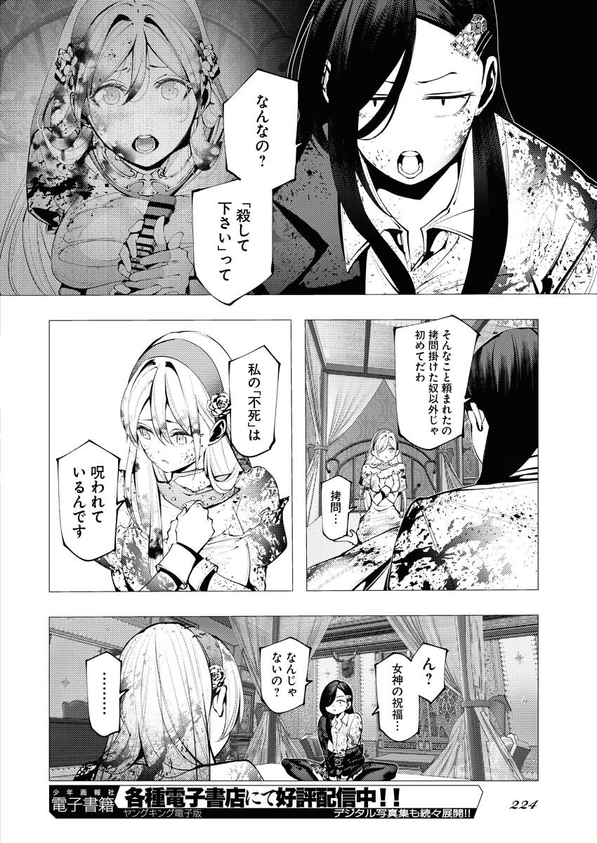 Serial Killer Isekai ni Oritatsu - Chapter 3 - Page 8
