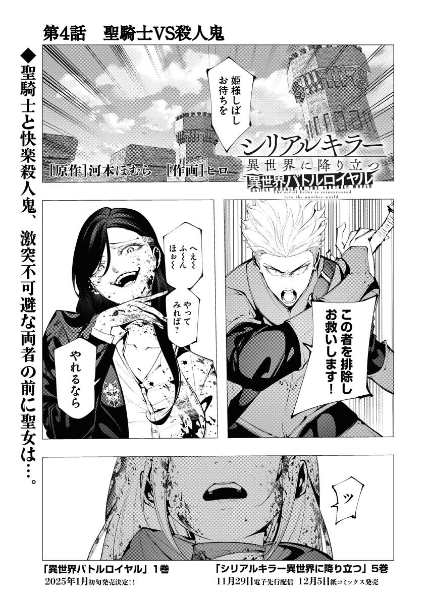 Serial Killer Isekai ni Oritatsu - Chapter 4 - Page 1