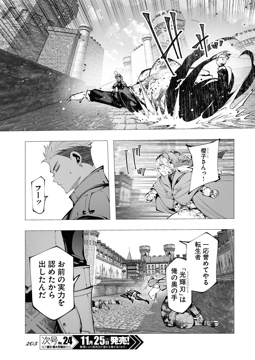 Serial Killer Isekai ni Oritatsu - Chapter 4 - Page 15