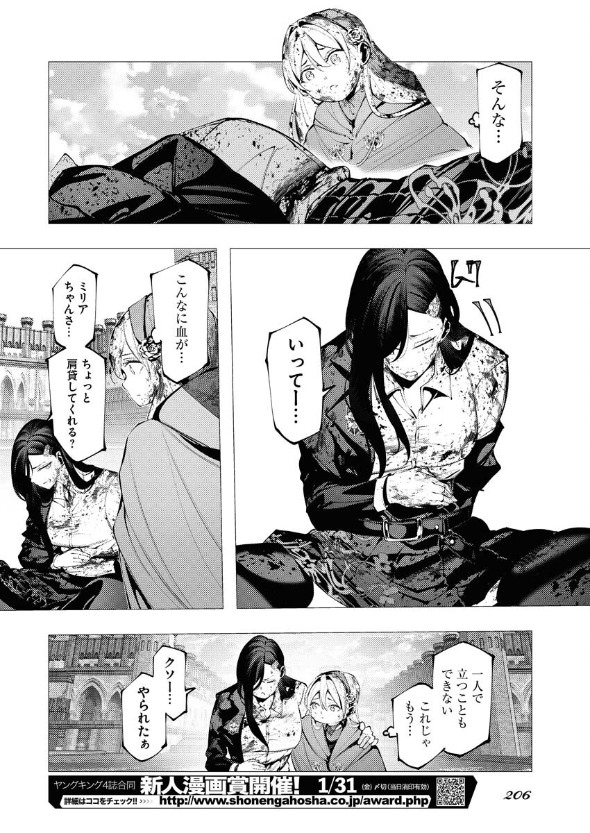 Serial Killer Isekai ni Oritatsu - Chapter 4 - Page 16