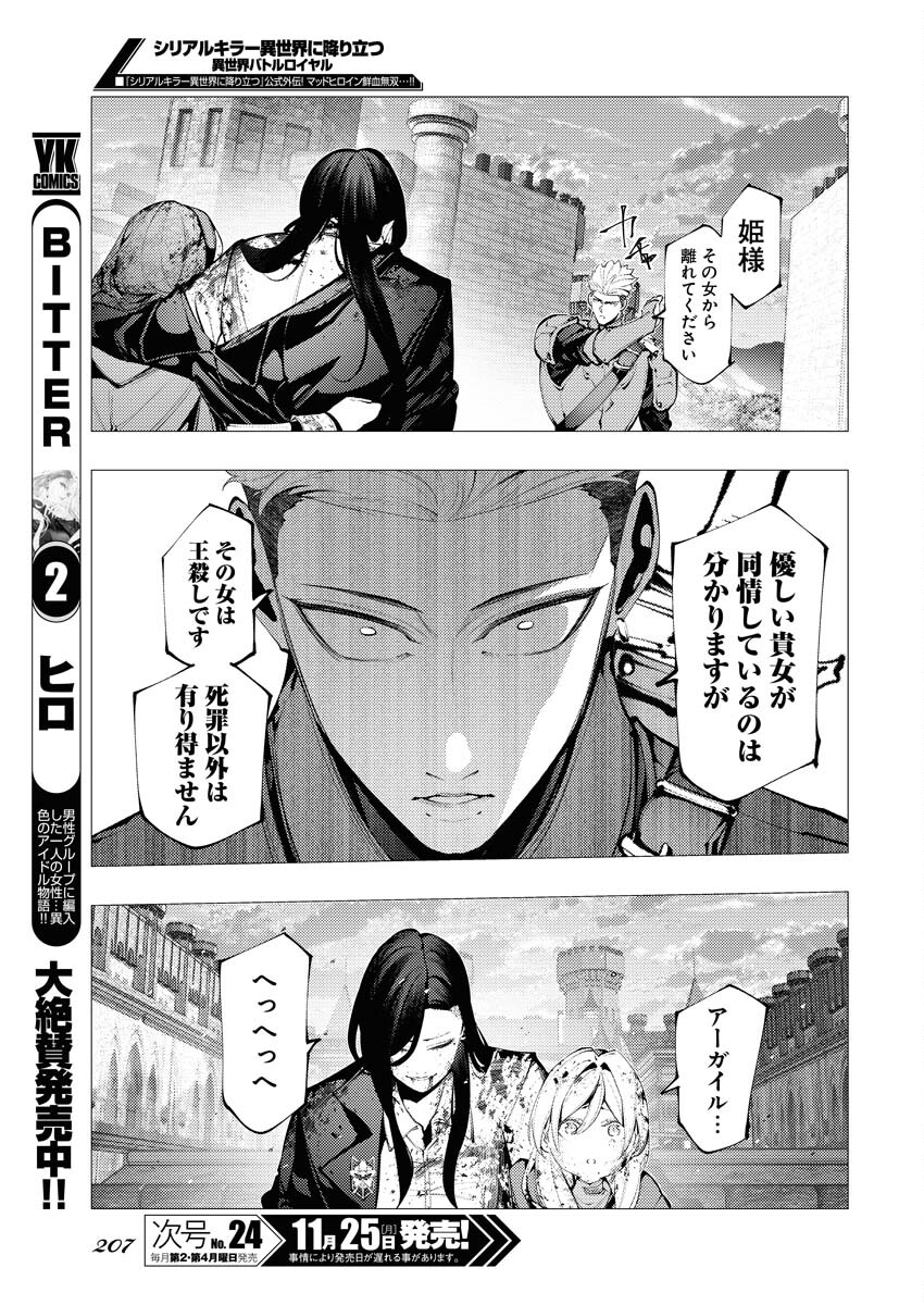 Serial Killer Isekai ni Oritatsu - Chapter 4 - Page 17