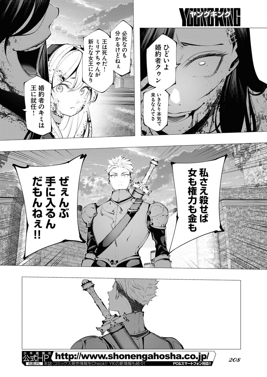 Serial Killer Isekai ni Oritatsu - Chapter 4 - Page 18