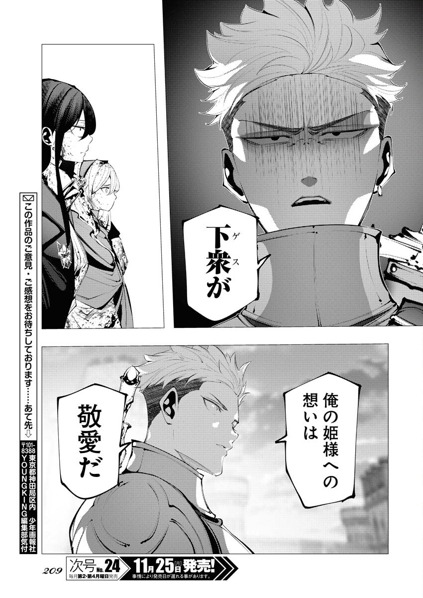 Serial Killer Isekai ni Oritatsu - Chapter 4 - Page 19