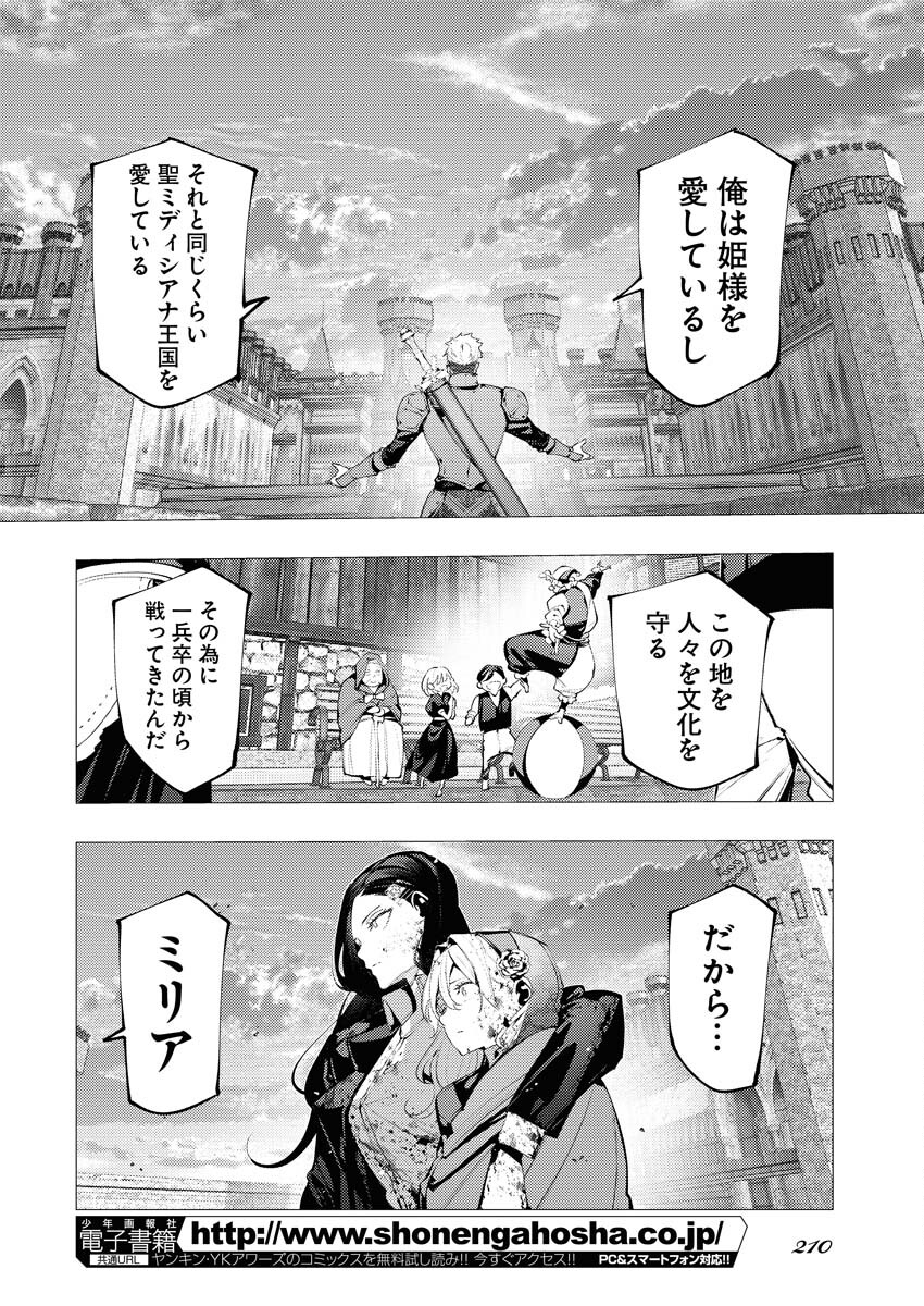 Serial Killer Isekai ni Oritatsu - Chapter 4 - Page 20