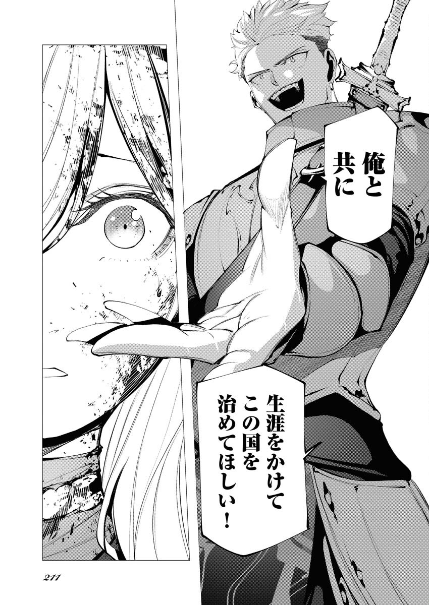 Serial Killer Isekai ni Oritatsu - Chapter 4 - Page 21