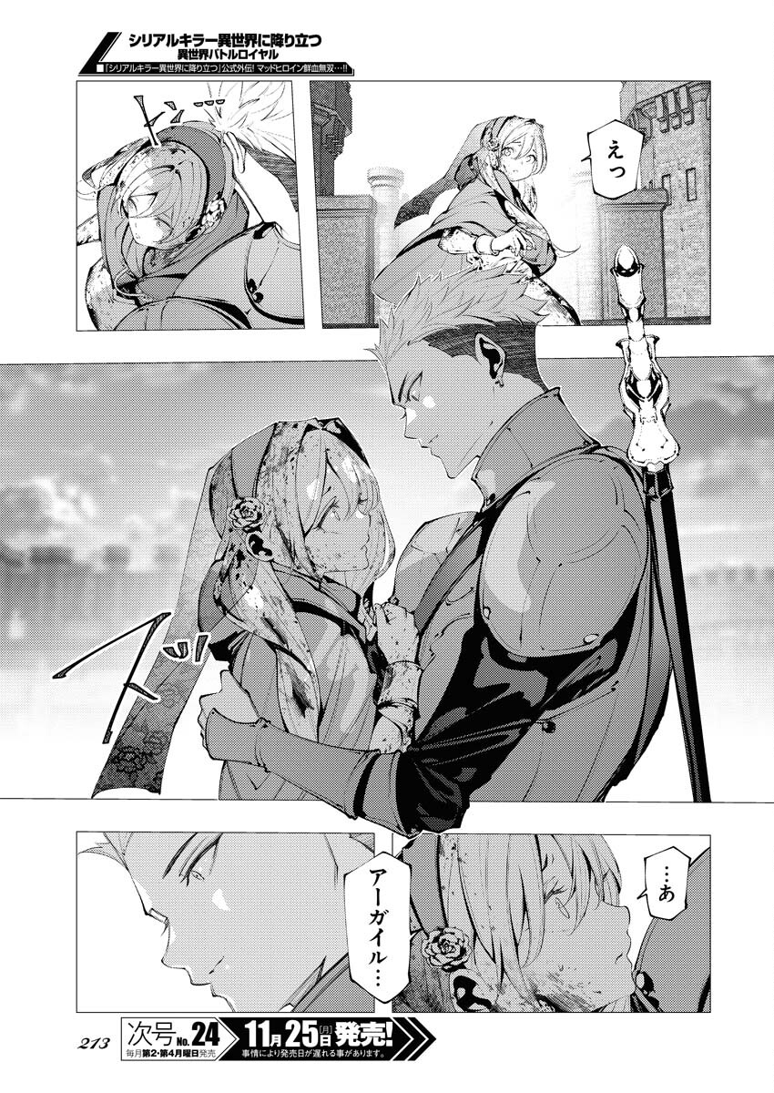 Serial Killer Isekai ni Oritatsu - Chapter 4 - Page 23