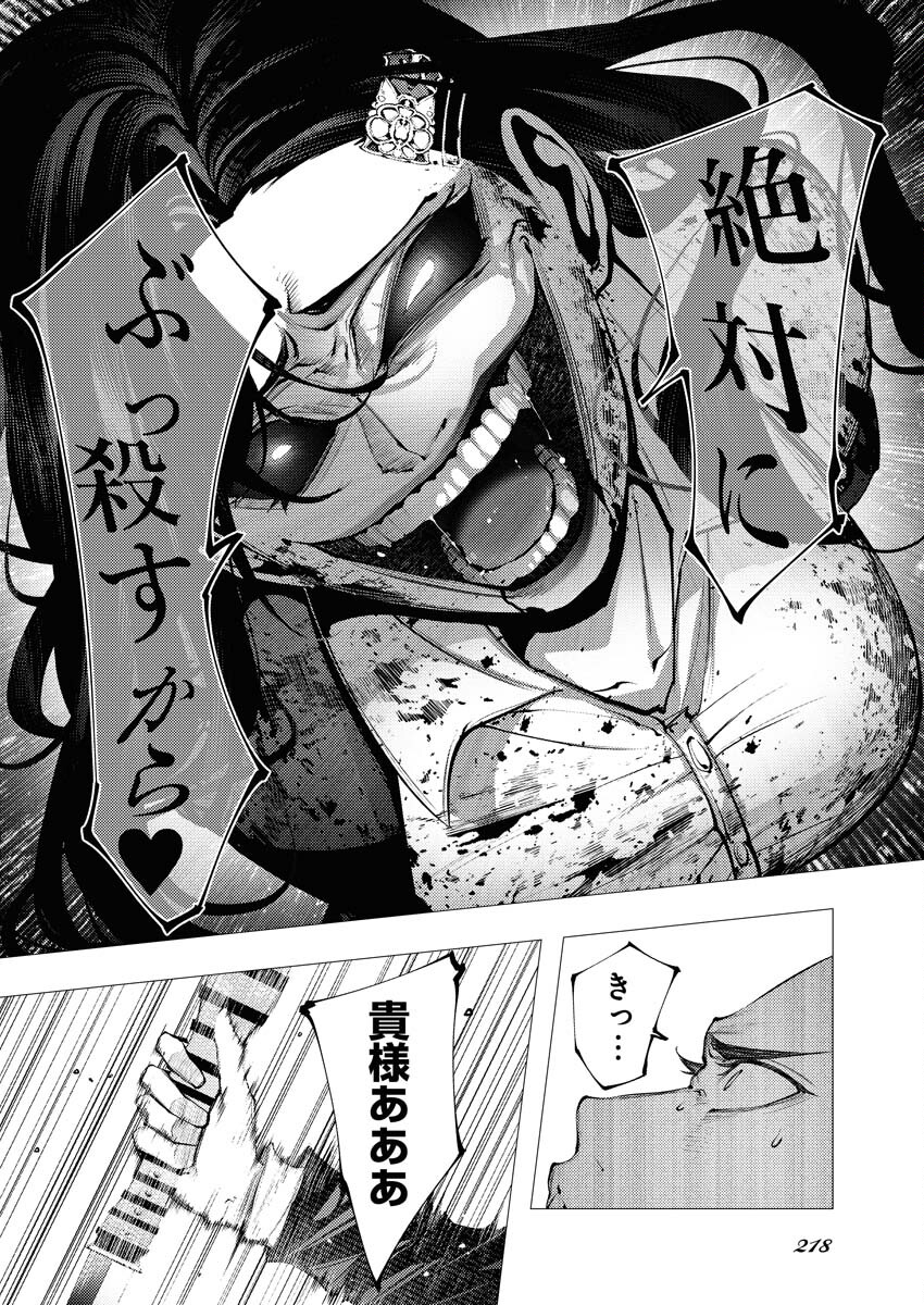 Serial Killer Isekai ni Oritatsu - Chapter 4 - Page 28