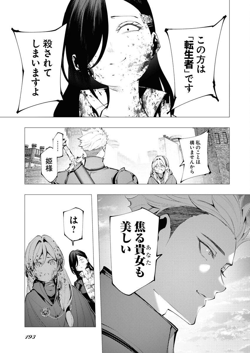 Serial Killer Isekai ni Oritatsu - Chapter 4 - Page 3