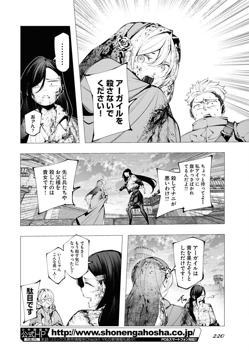 Serial Killer Isekai ni Oritatsu - Chapter 4 - Page 30