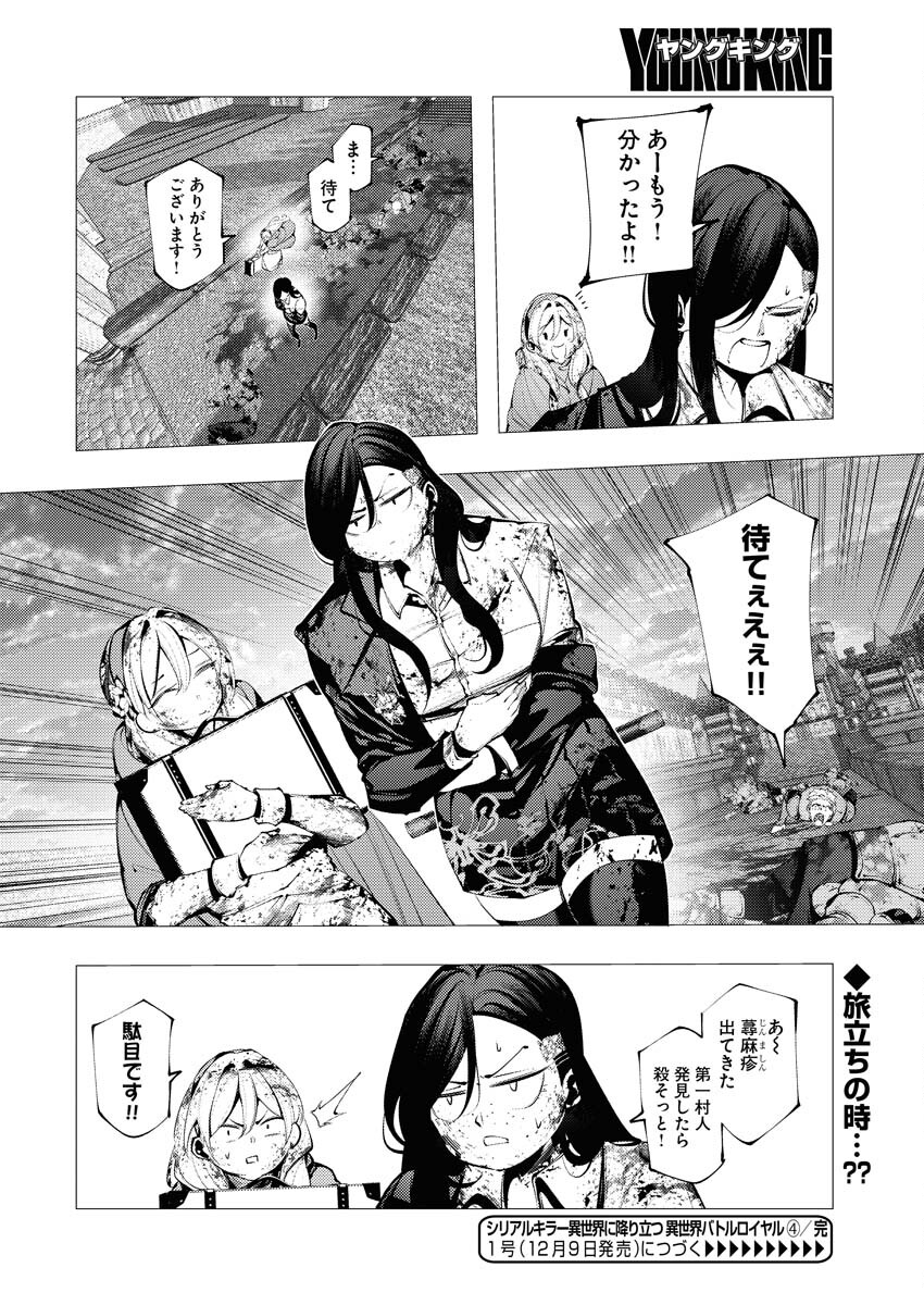 Serial Killer Isekai ni Oritatsu - Chapter 4 - Page 32
