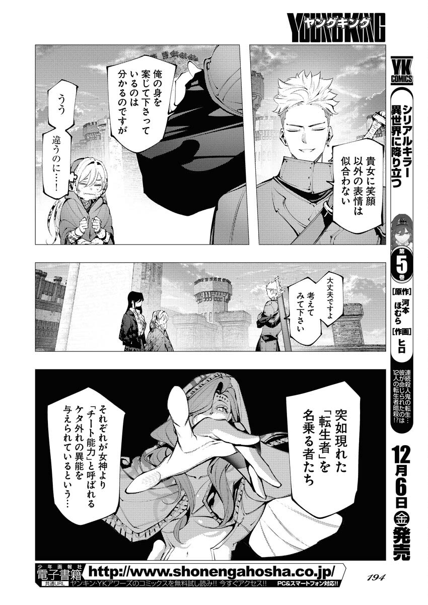 Serial Killer Isekai ni Oritatsu - Chapter 4 - Page 4