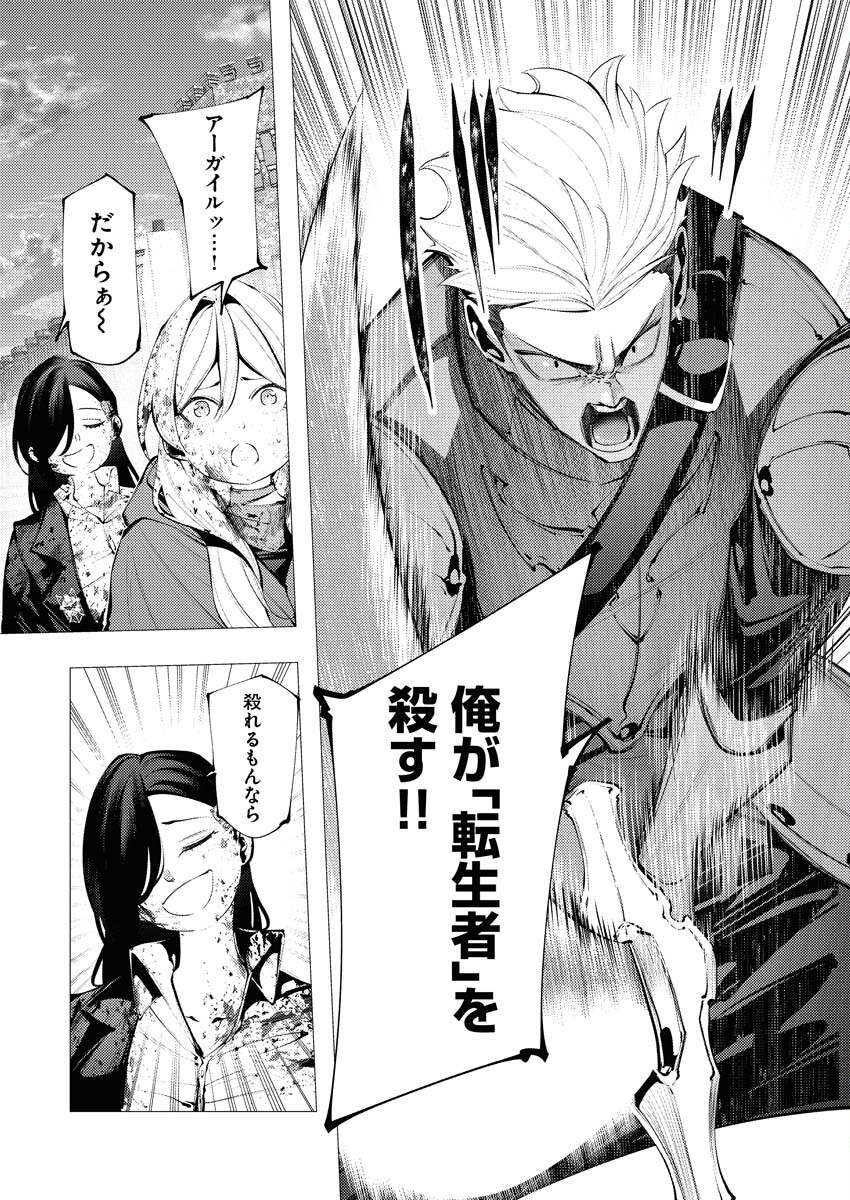 Serial Killer Isekai ni Oritatsu - Chapter 4 - Page 6