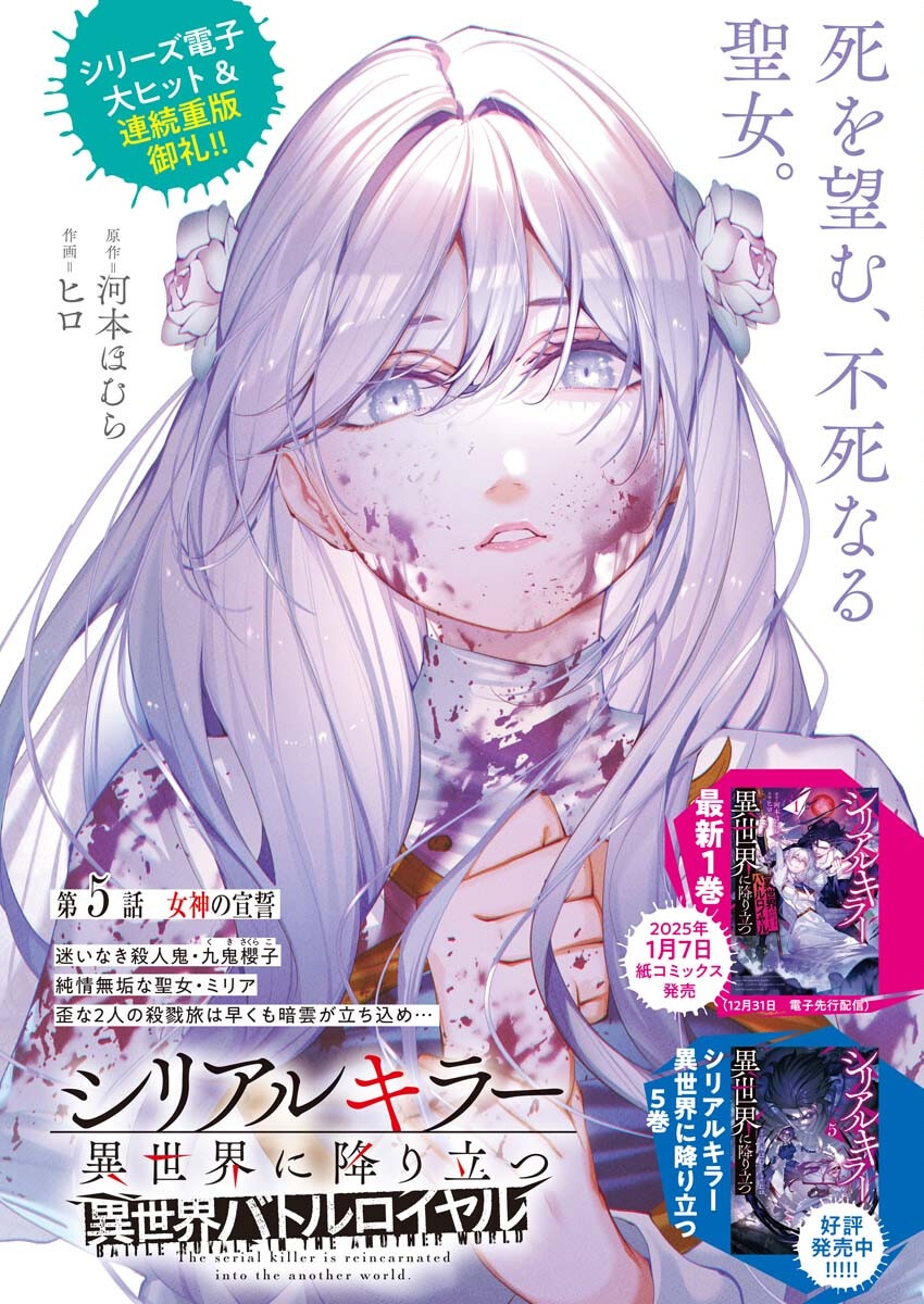 Serial Killer Isekai ni Oritatsu - Chapter 5 - Page 1