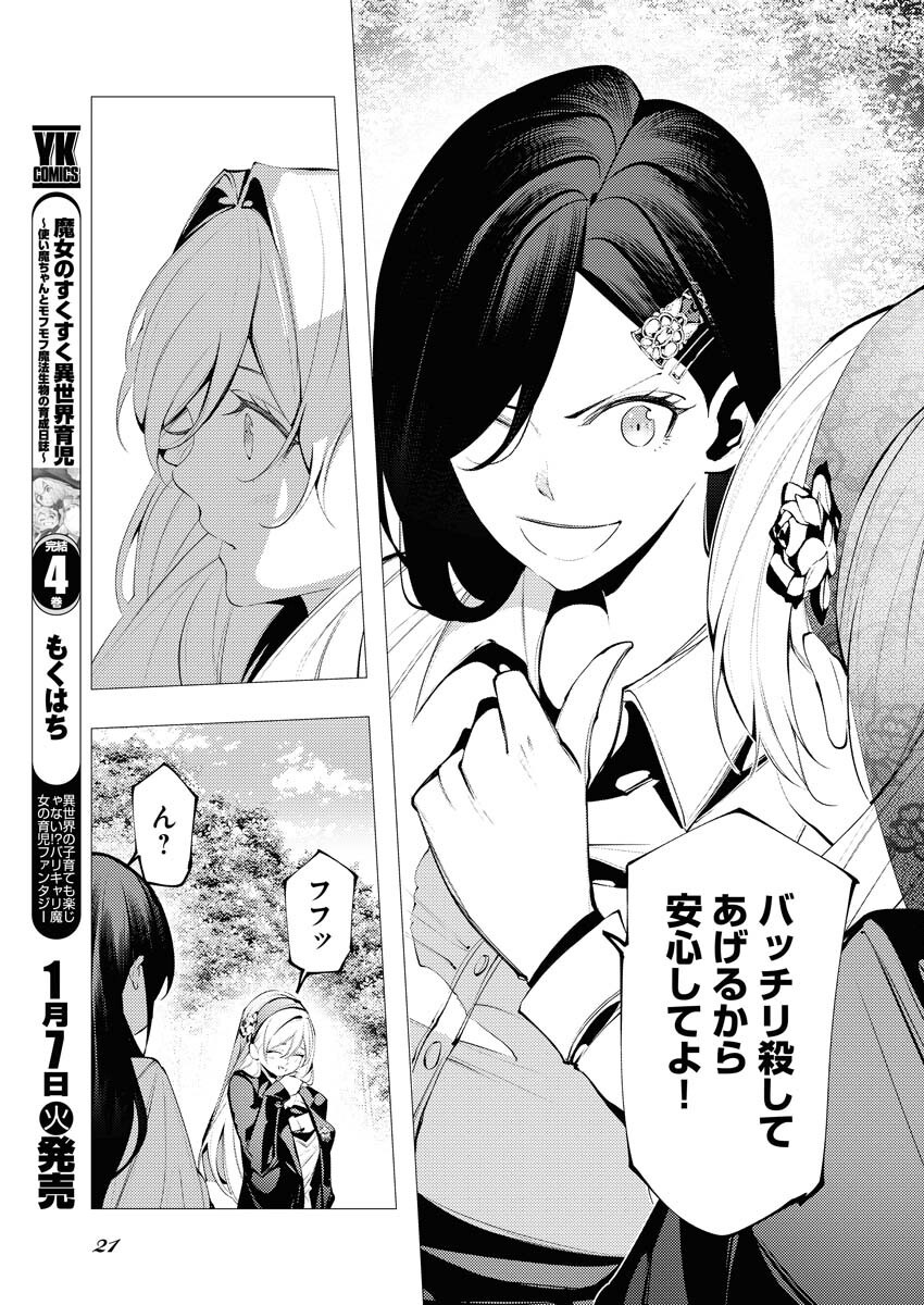 Serial Killer Isekai ni Oritatsu - Chapter 5 - Page 12