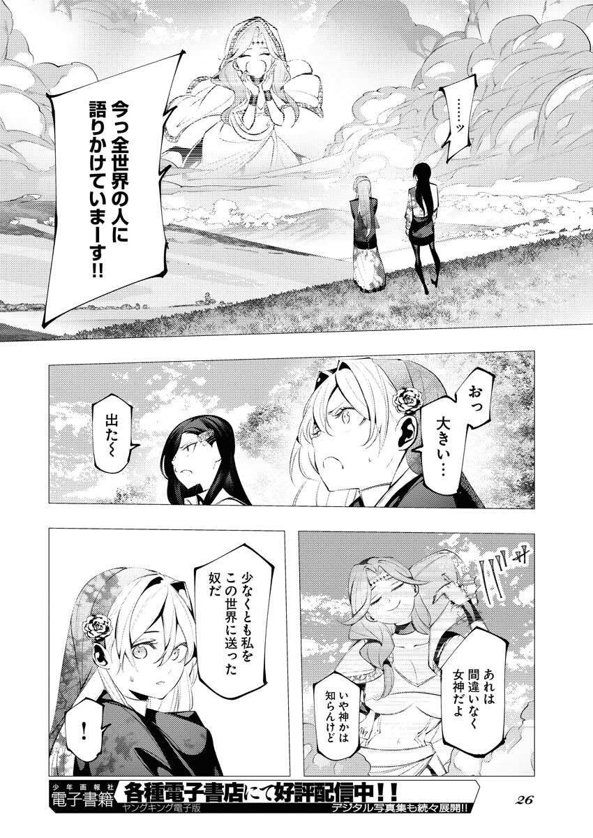 Serial Killer Isekai ni Oritatsu - Chapter 5 - Page 17