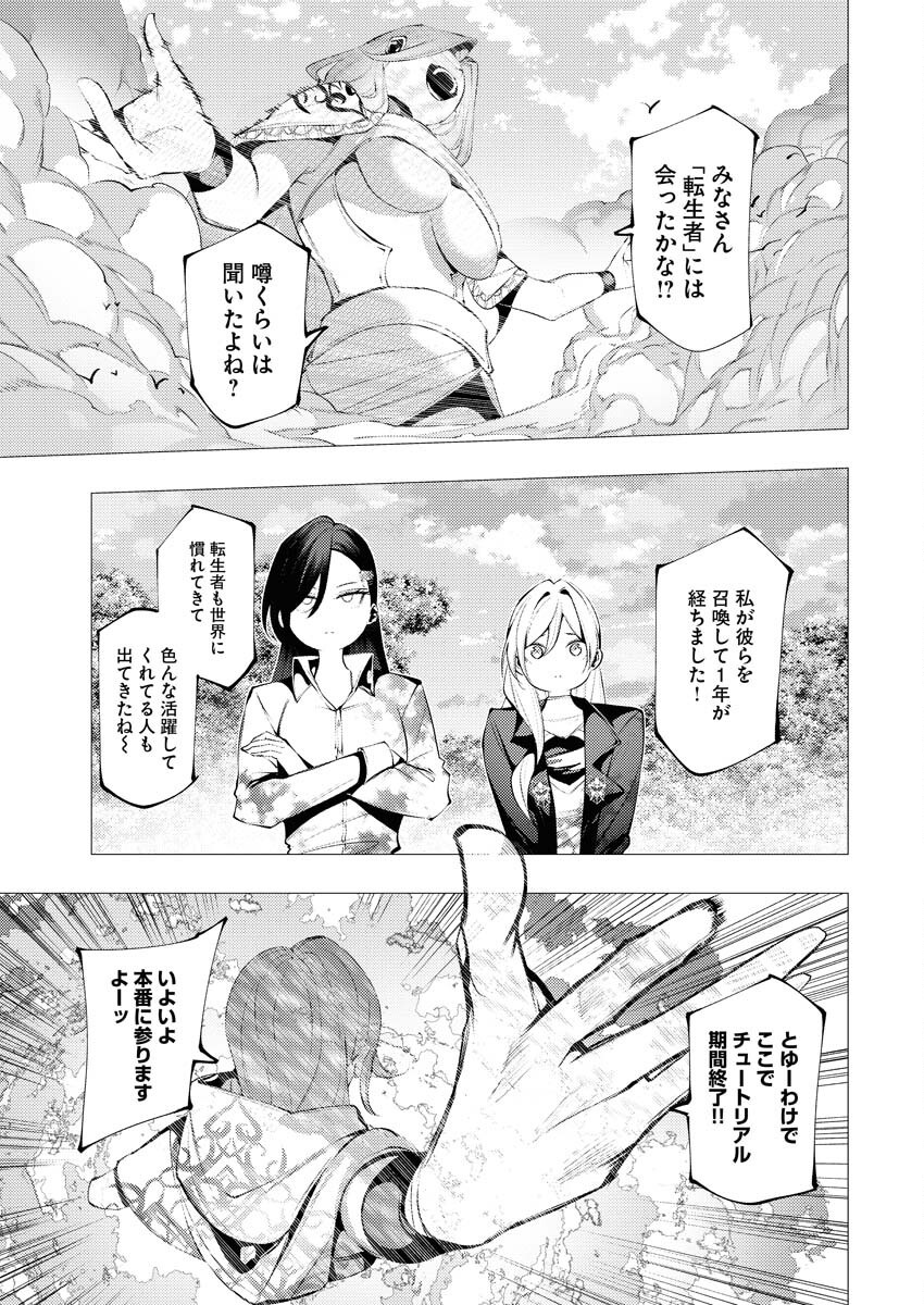Serial Killer Isekai ni Oritatsu - Chapter 5 - Page 18