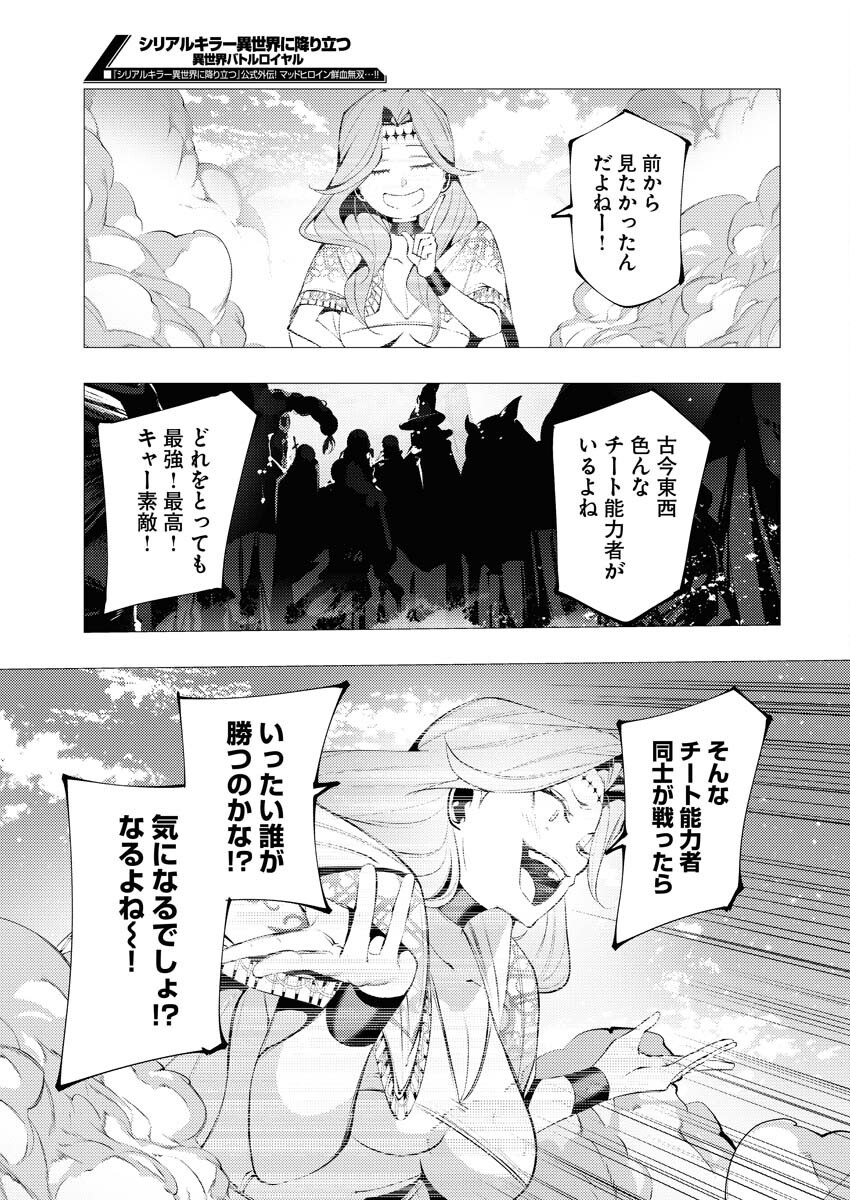 Serial Killer Isekai ni Oritatsu - Chapter 5 - Page 20