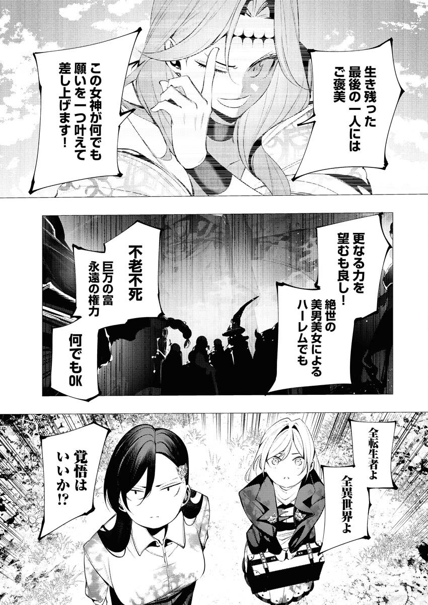 Serial Killer Isekai ni Oritatsu - Chapter 5 - Page 22