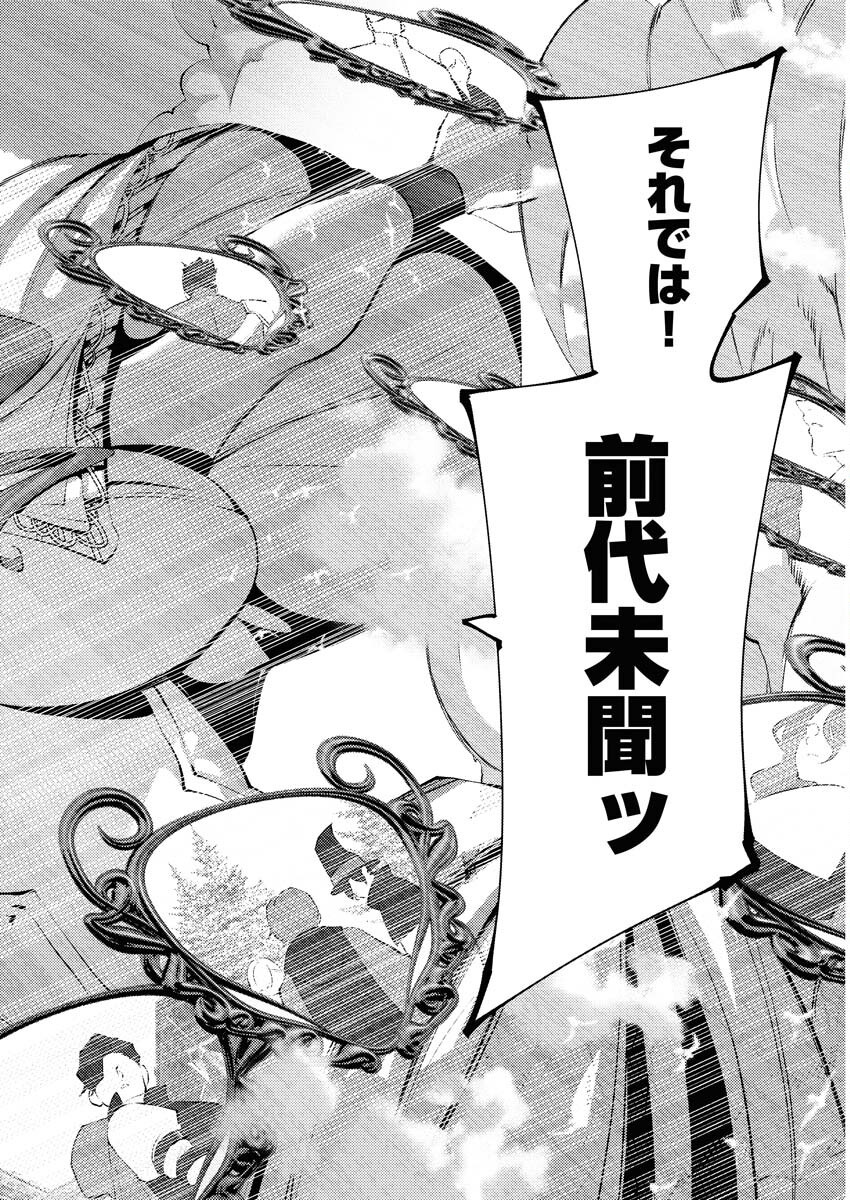 Serial Killer Isekai ni Oritatsu - Chapter 5 - Page 23