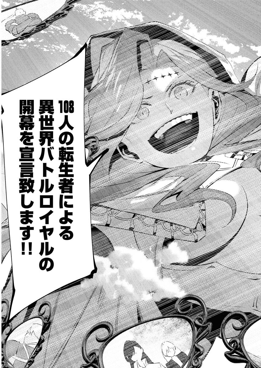 Serial Killer Isekai ni Oritatsu - Chapter 5 - Page 24