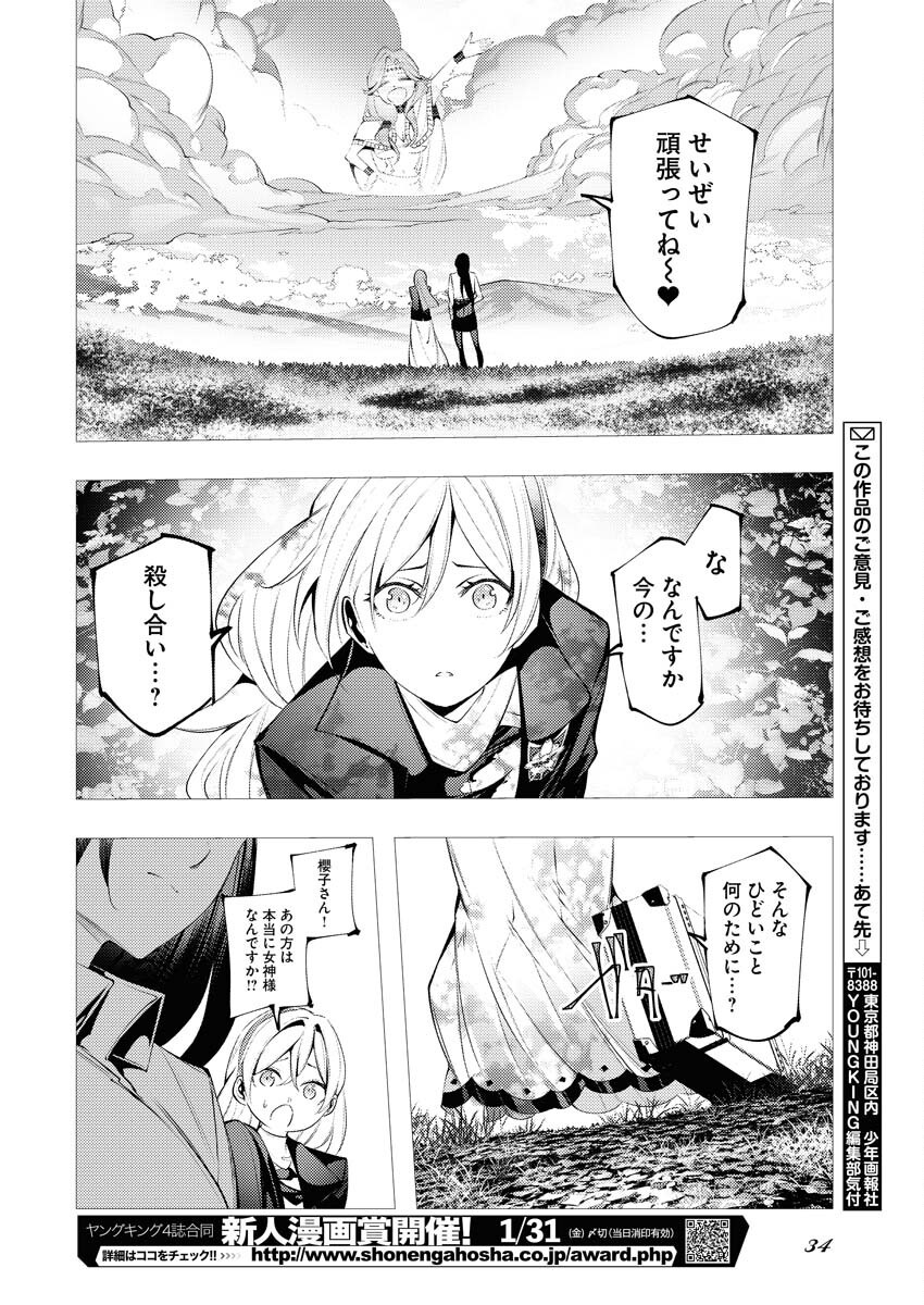Serial Killer Isekai ni Oritatsu - Chapter 5 - Page 25