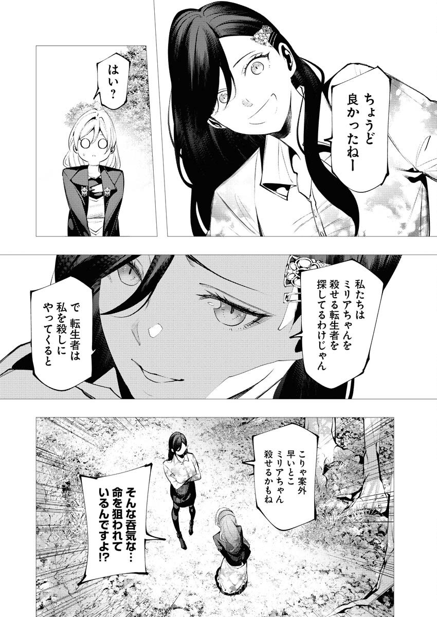 Serial Killer Isekai ni Oritatsu - Chapter 5 - Page 27