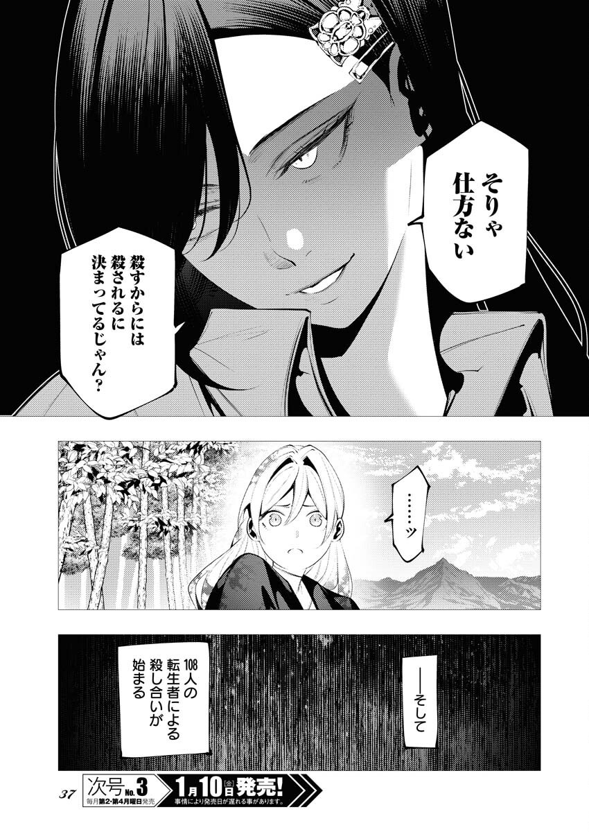 Serial Killer Isekai ni Oritatsu - Chapter 5 - Page 28
