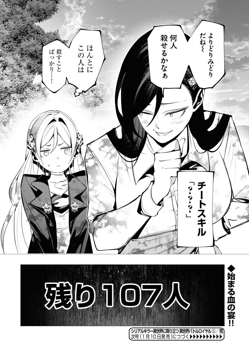 Serial Killer Isekai ni Oritatsu - Chapter 5 - Page 33