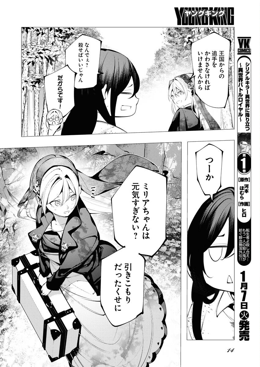 Serial Killer Isekai ni Oritatsu - Chapter 5 - Page 5