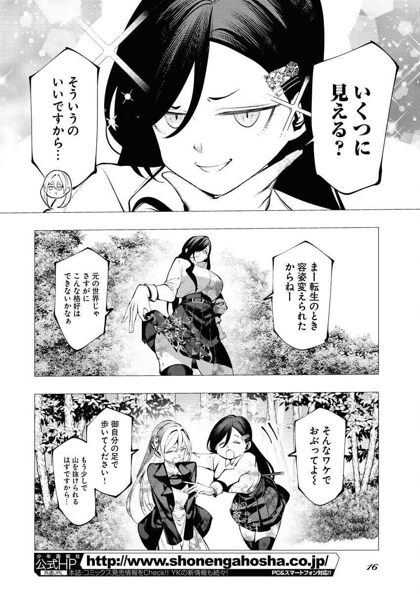 Serial Killer Isekai ni Oritatsu - Chapter 5 - Page 7