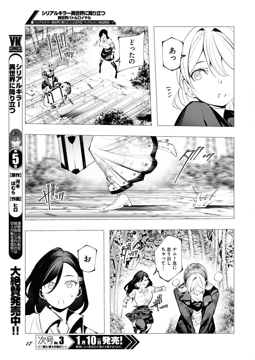 Serial Killer Isekai ni Oritatsu - Chapter 5 - Page 8