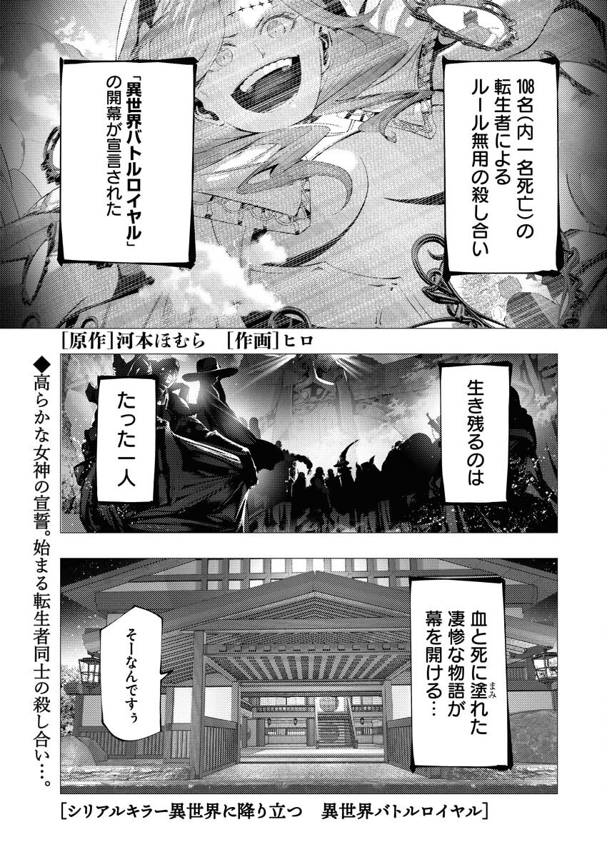 Serial Killer Isekai ni Oritatsu - Chapter 6 - Page 1