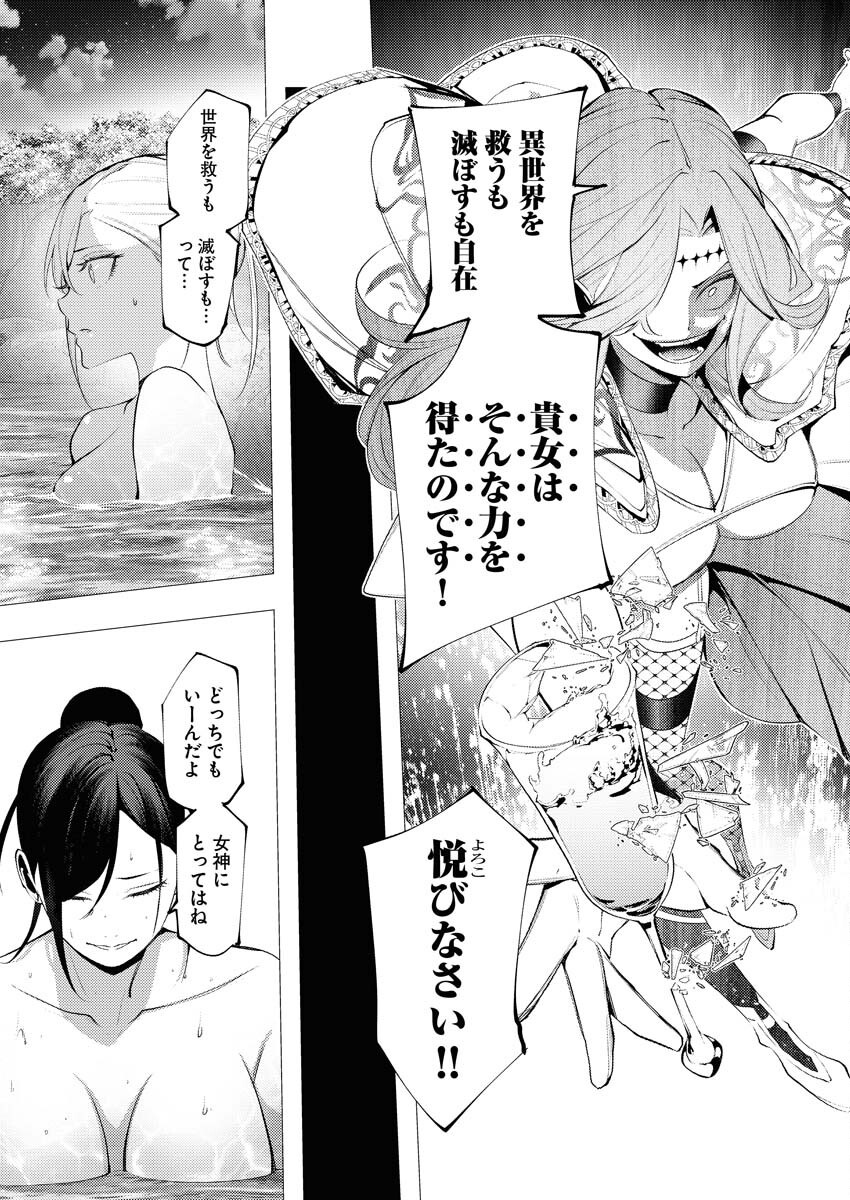 Serial Killer Isekai ni Oritatsu - Chapter 6 - Page 10