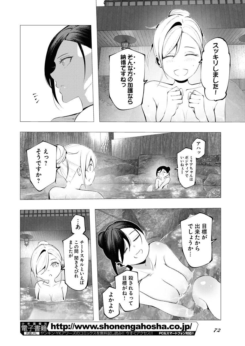 Serial Killer Isekai ni Oritatsu - Chapter 6 - Page 12