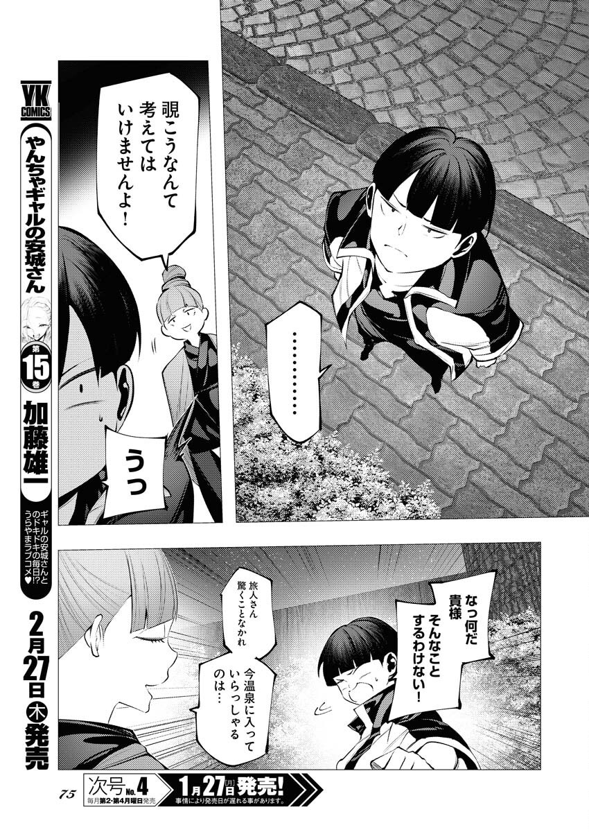 Serial Killer Isekai ni Oritatsu - Chapter 6 - Page 15