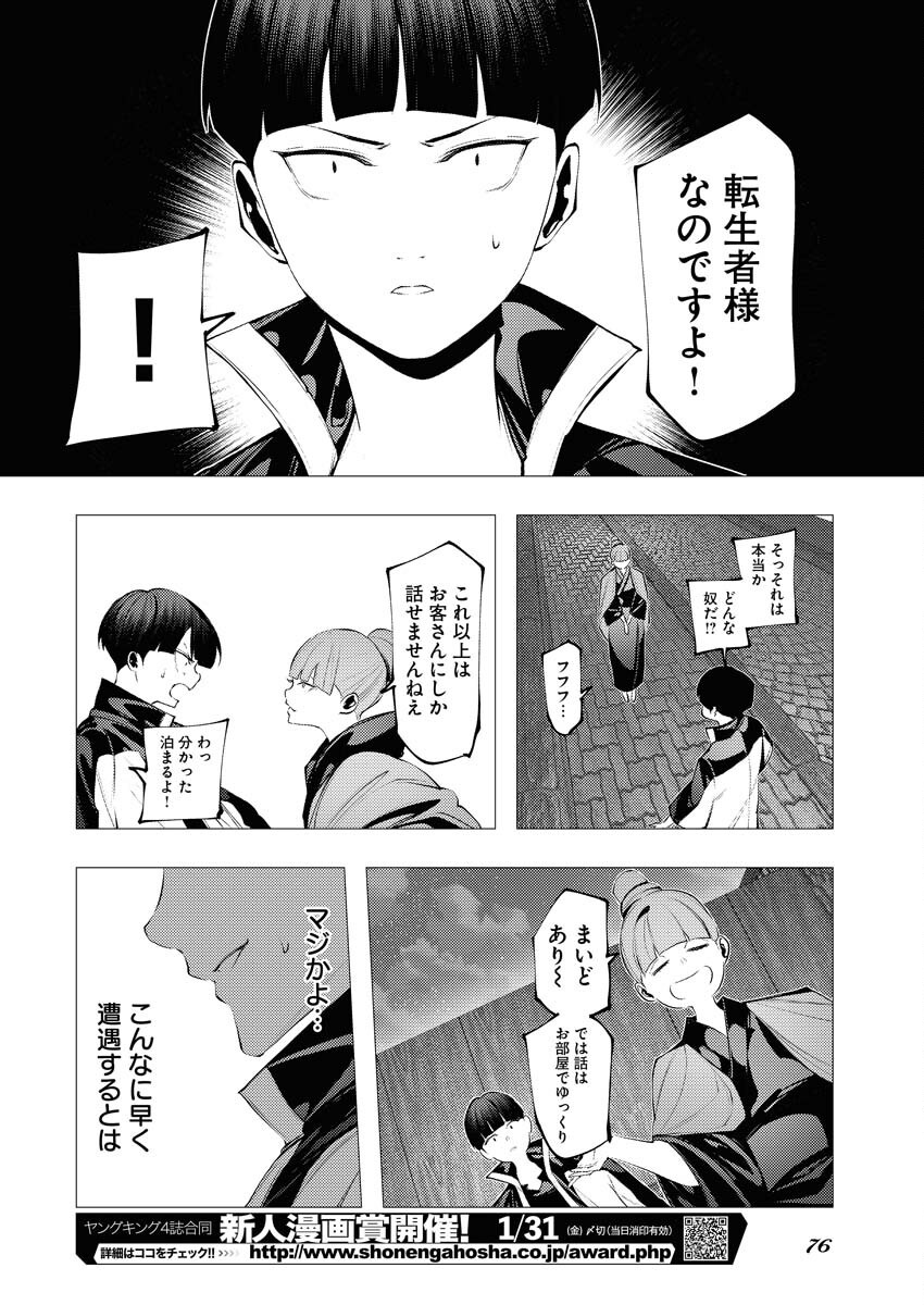 Serial Killer Isekai ni Oritatsu - Chapter 6 - Page 16
