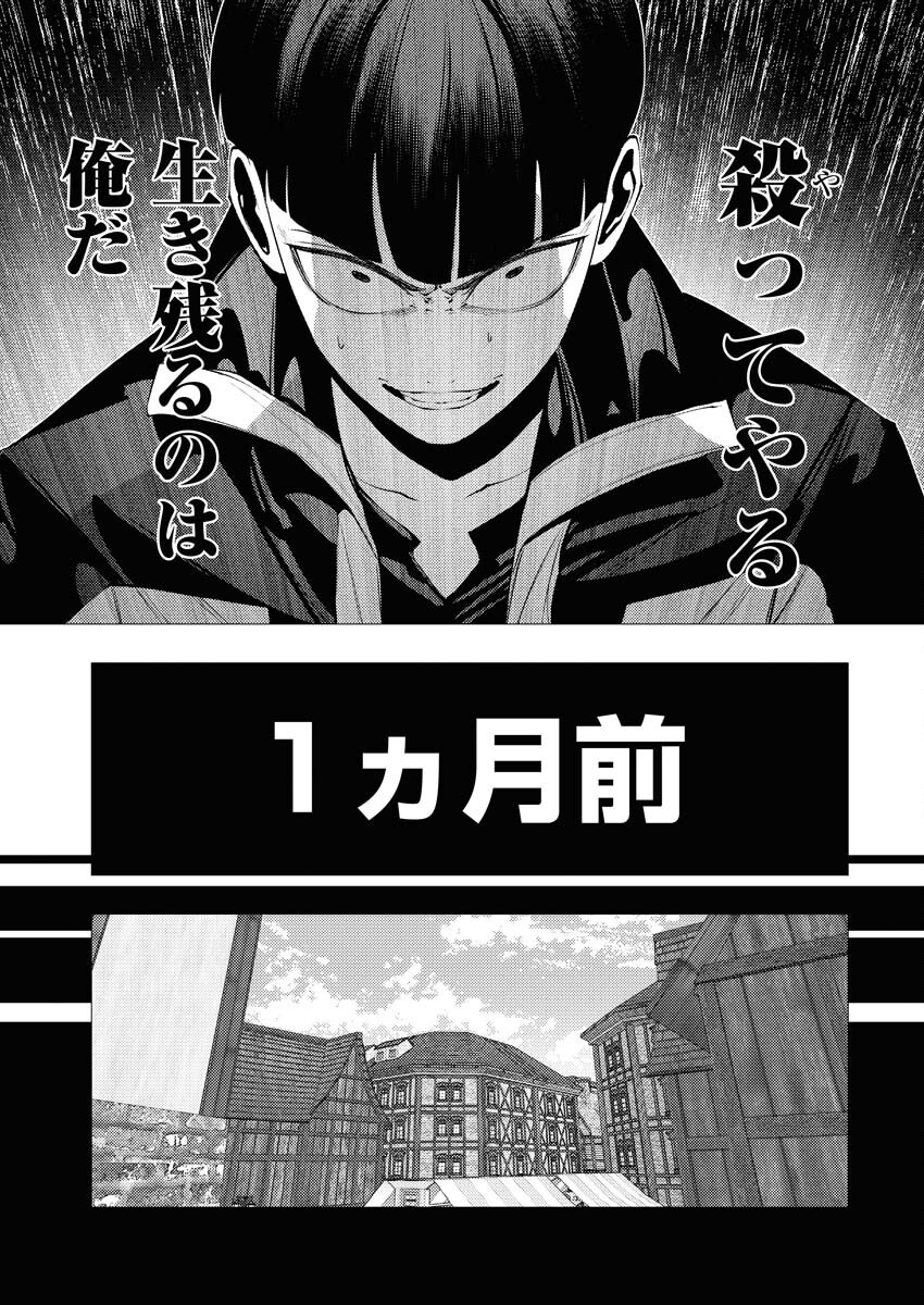 Serial Killer Isekai ni Oritatsu - Chapter 6 - Page 17