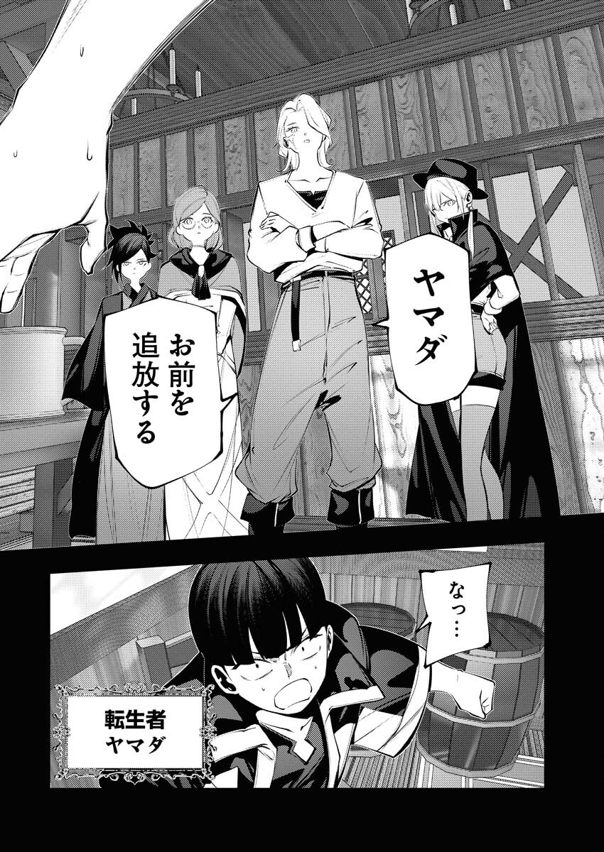 Serial Killer Isekai ni Oritatsu - Chapter 6 - Page 18