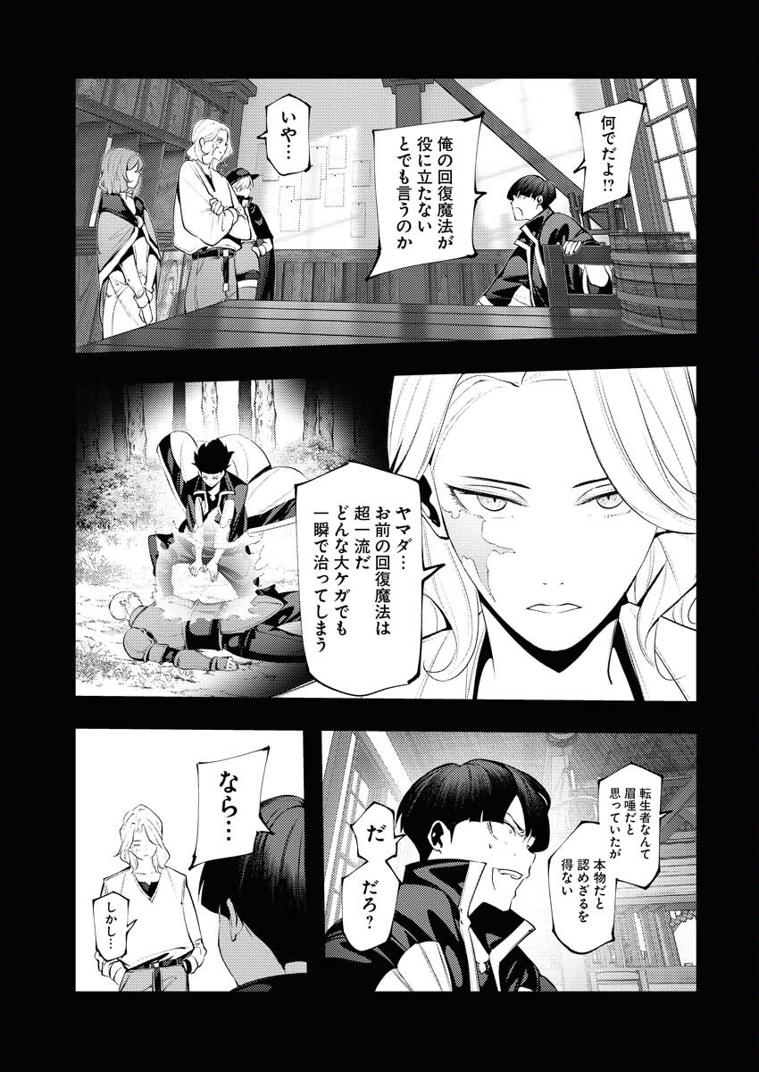 Serial Killer Isekai ni Oritatsu - Chapter 6 - Page 19