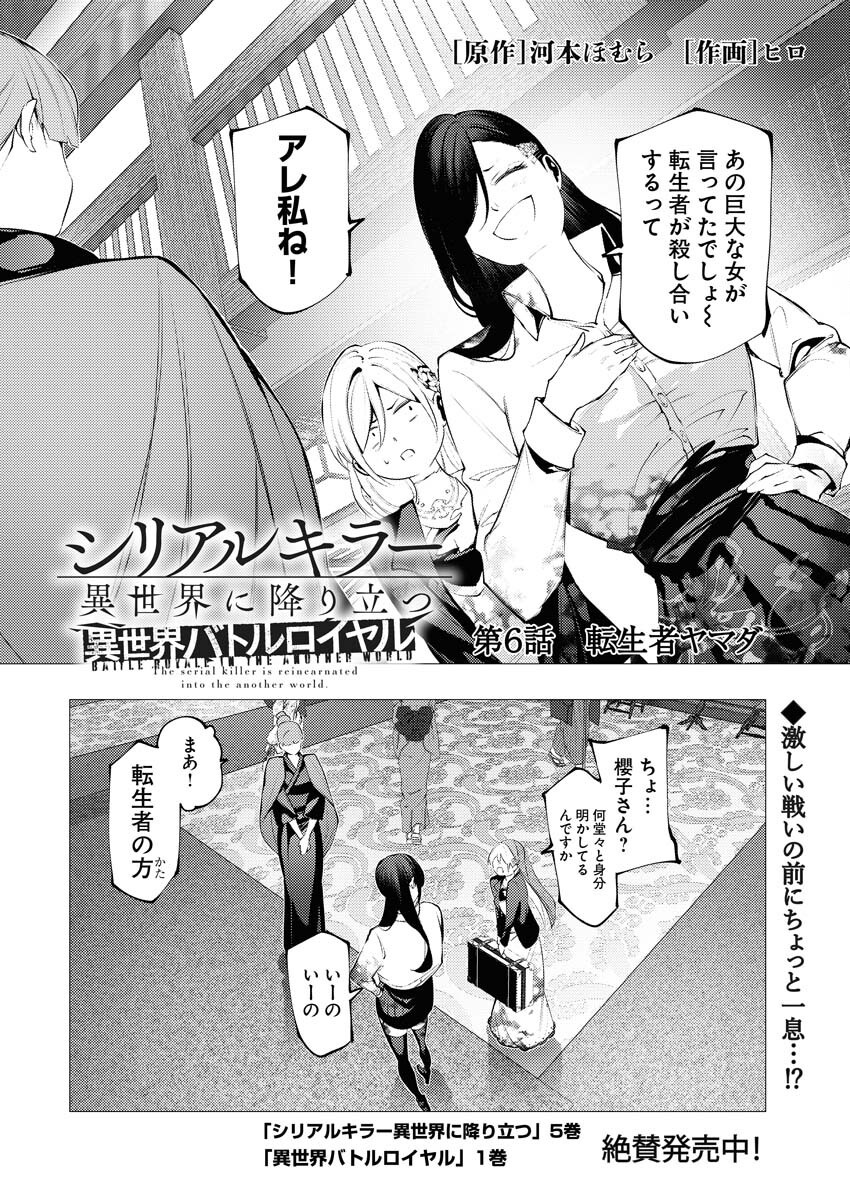 Serial Killer Isekai ni Oritatsu - Chapter 6 - Page 2