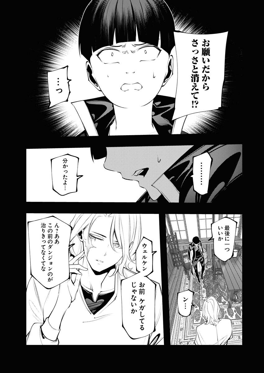 Serial Killer Isekai ni Oritatsu - Chapter 6 - Page 23